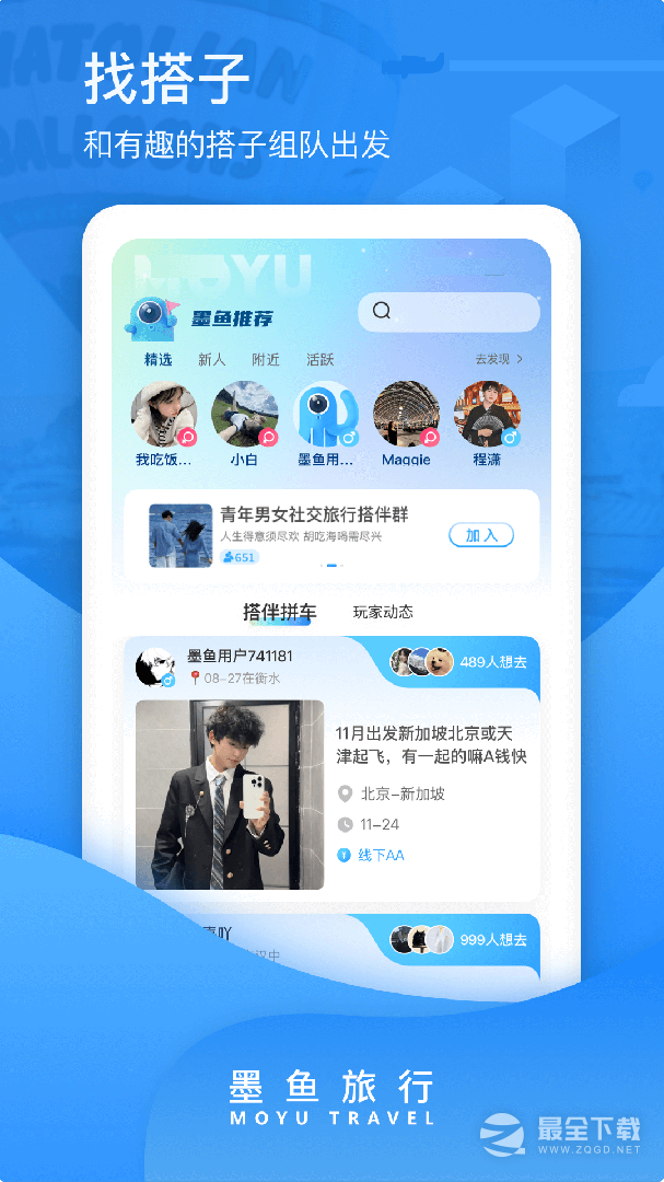 墨鱼旅行 v4.50.0.0