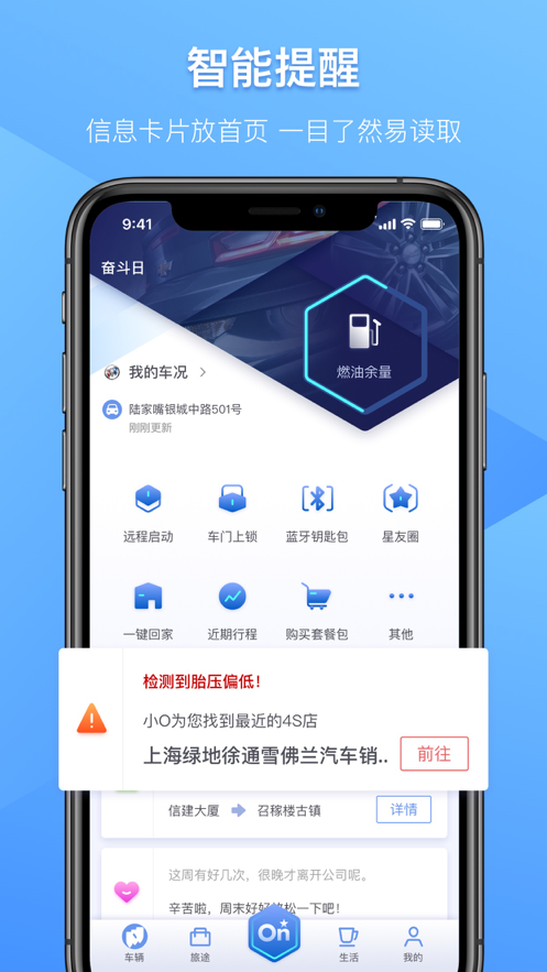 安吉星app v11.0.4