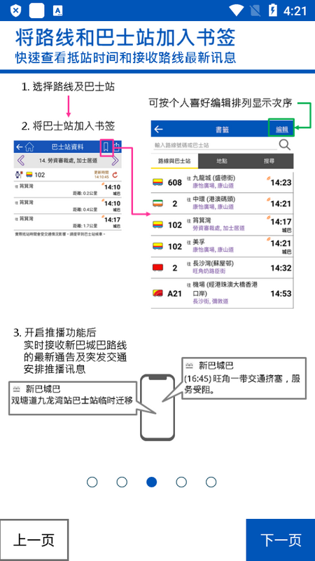 香港新巴城巴 v4.4