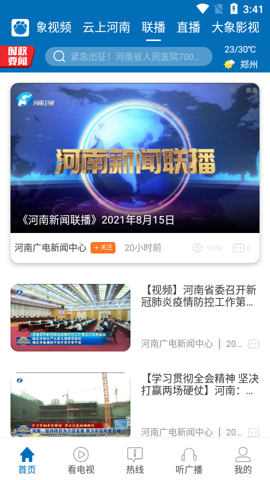 大象新闻APP v5.9.3