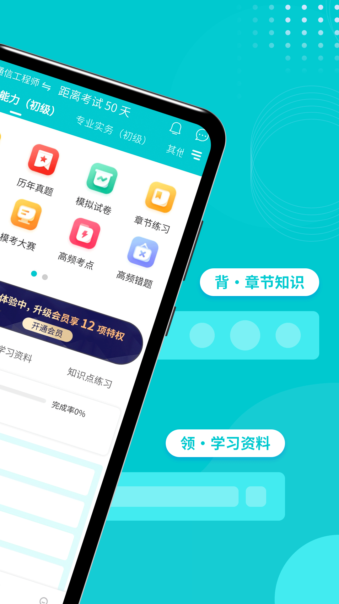 通信工程师考试app v3.2.9.100