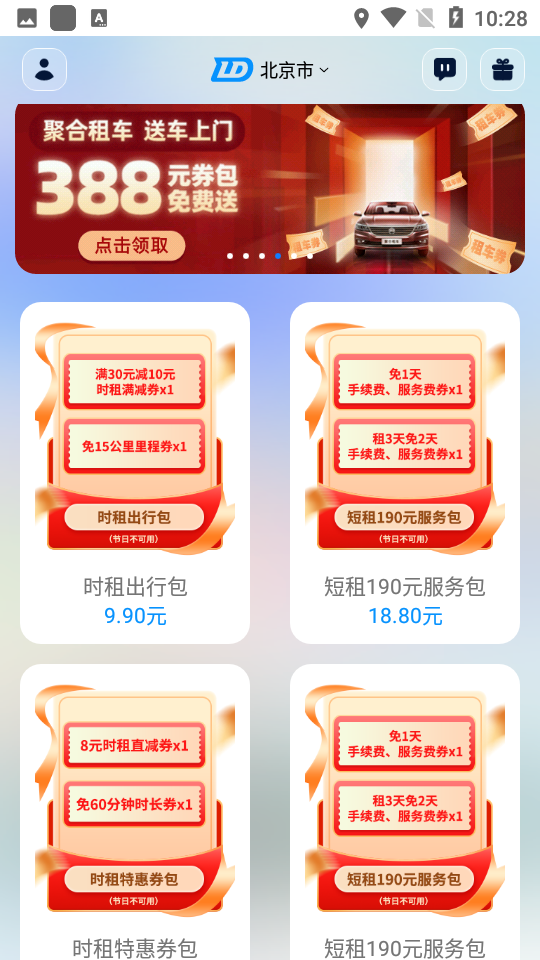 联动云租车 v5.42.0