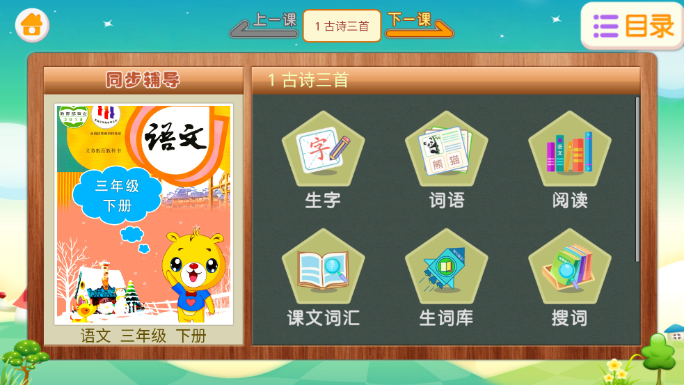 小学语文识字app v4.5.230