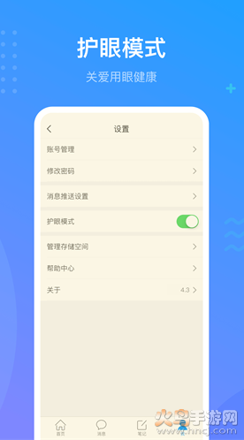 超星学习通app最新版 v6.7.2