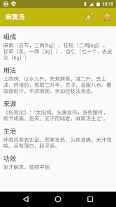 中药方剂大全 v0.1.0