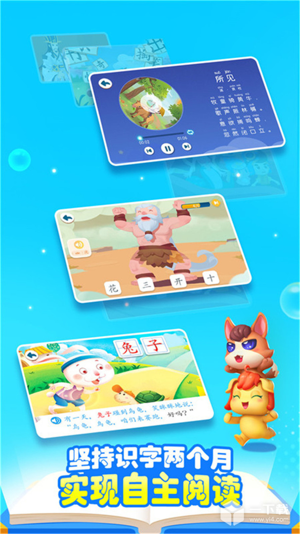 宝宝巴士汉字 v9.90.21.63