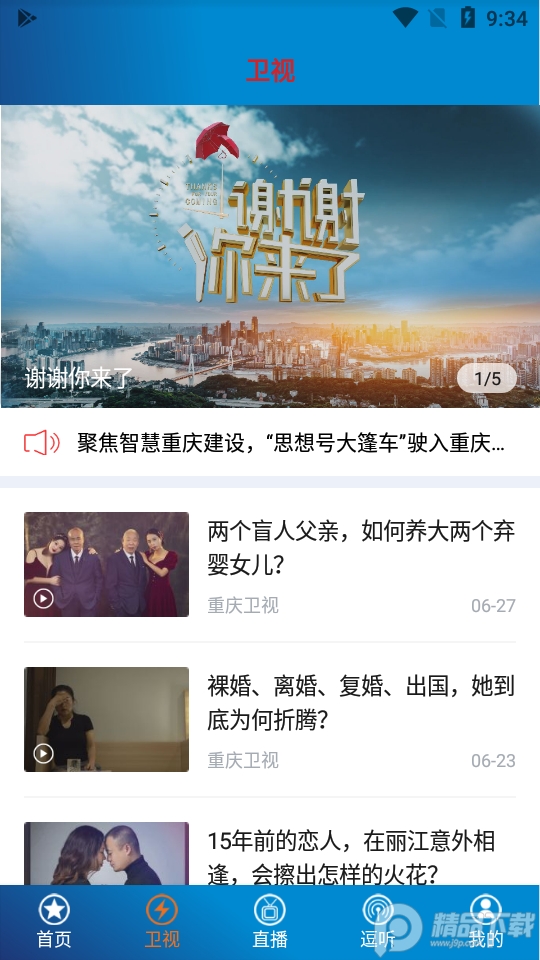 第1眼新闻app v2.5.1