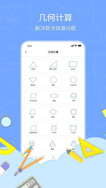 数学解题app v1.9.4