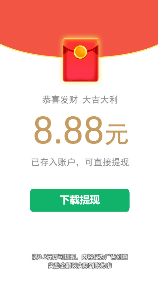 极快计步赚钱软件app v2.0.0