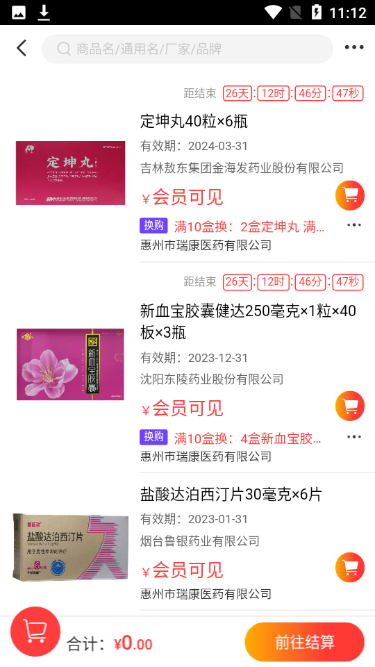 瑞康医药软件 v1.2