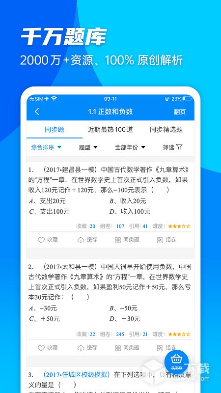 菁优网 vystudy5.2.8