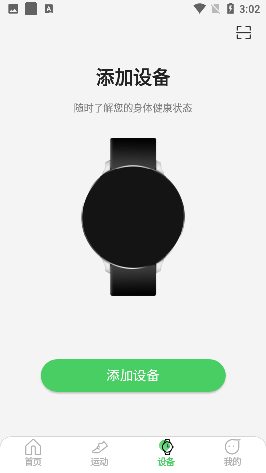 小维健康app官方版 v1.3.2.8