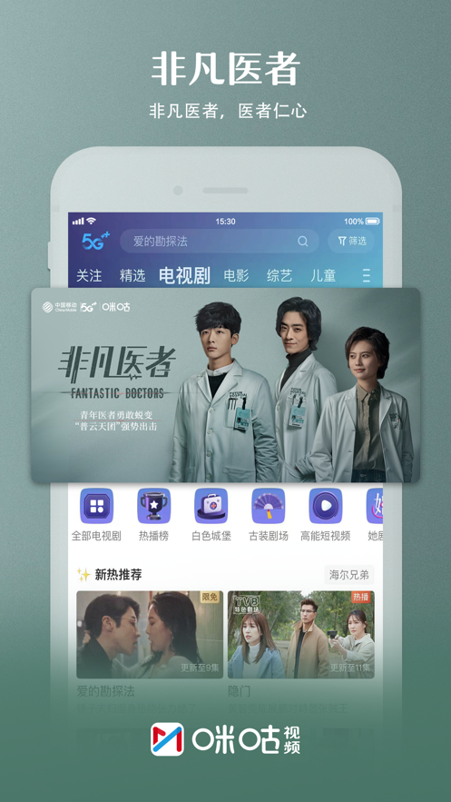 咪咕视频app下载官方正版安装最新版 v6.5.55