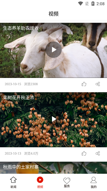 沿河融媒app v1.0.0