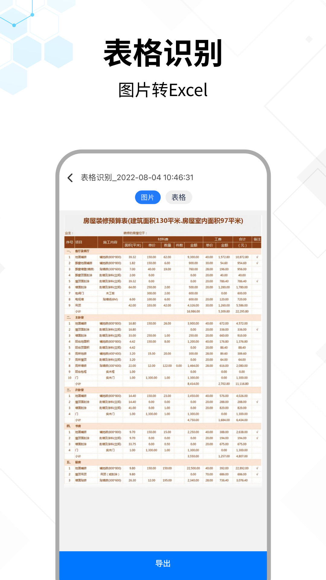 文字提取大师高级版 v1.1.1