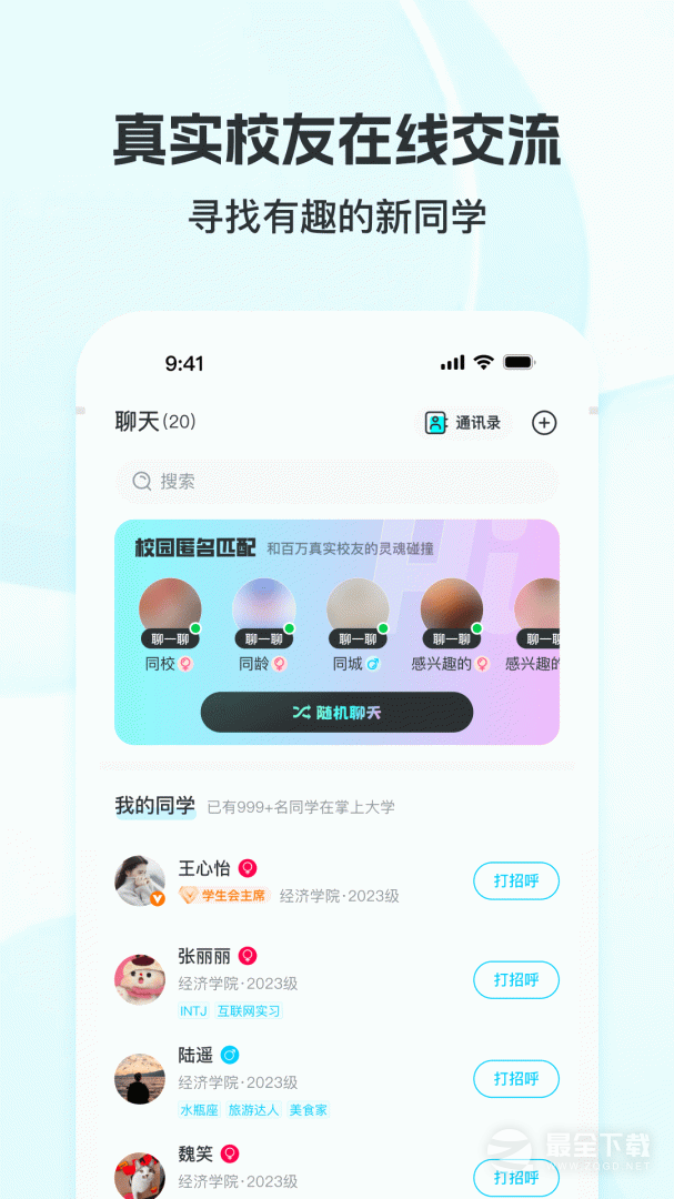 掌上大学 v3.31.1