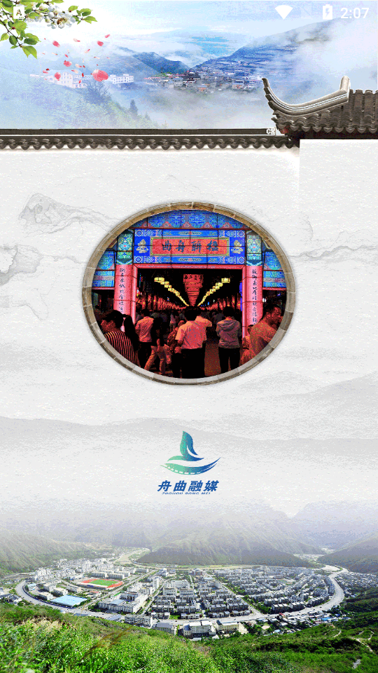 花开舟曲app官方版 v3.2.3