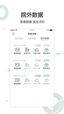 健康长青慢病管理app v1.1.5
