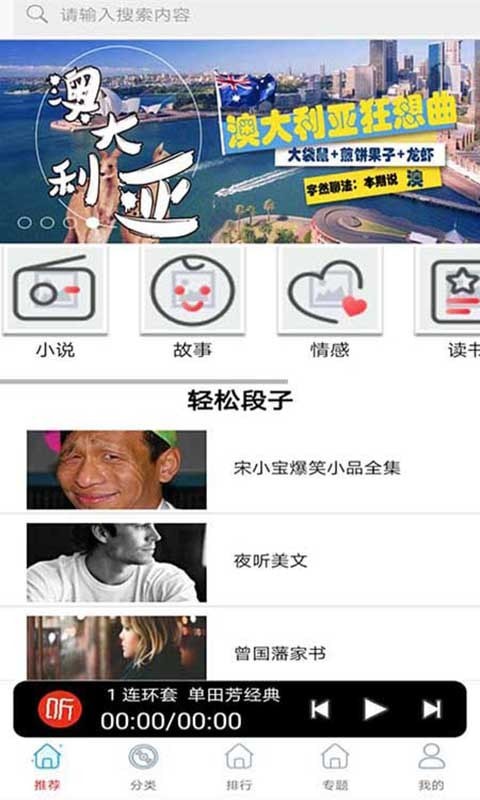 全民戏曲听书大全app v1.0