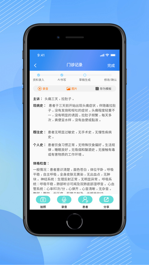 AI医助官方版 v1.1.2