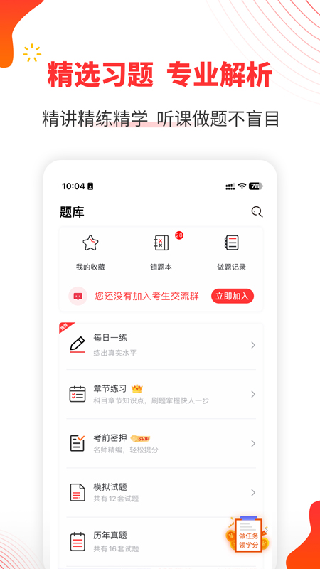 自考伴app v1.4.7