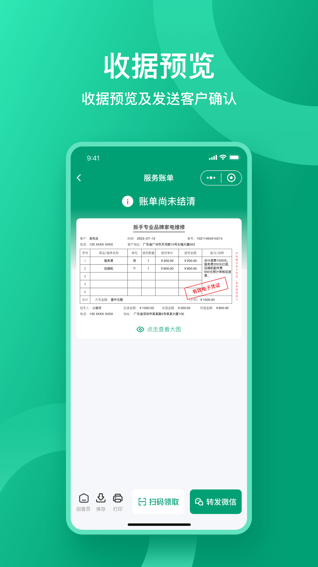 收据通app官方最新版下载 v1.3.6