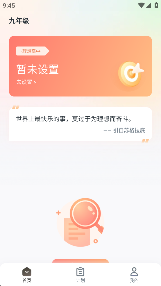 升学有铭师APP官方下载 v1.27.0