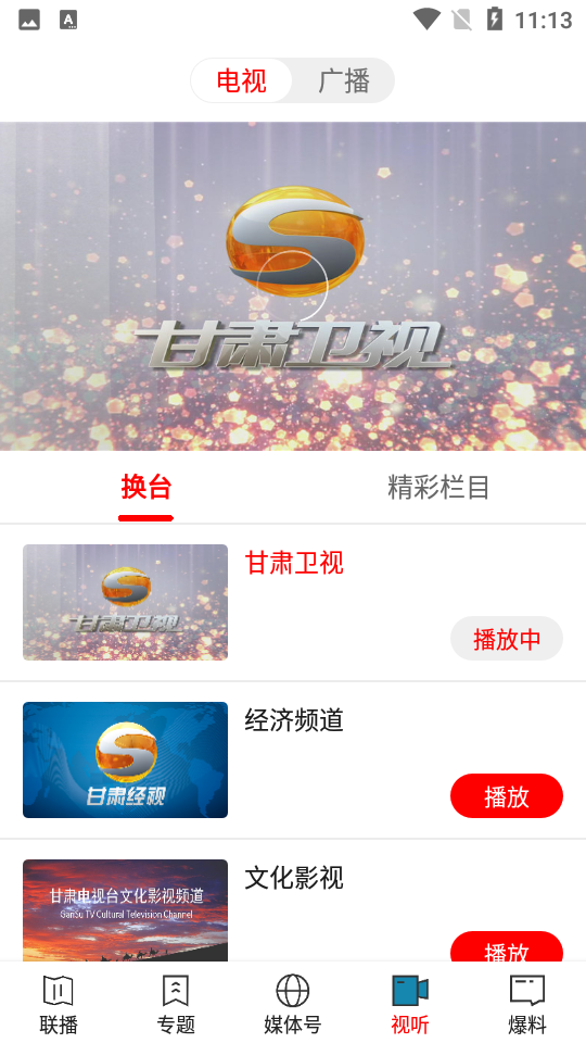 视听甘肃app v8.1.0