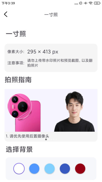 最美秀秀证件照app下载 v1.0.0