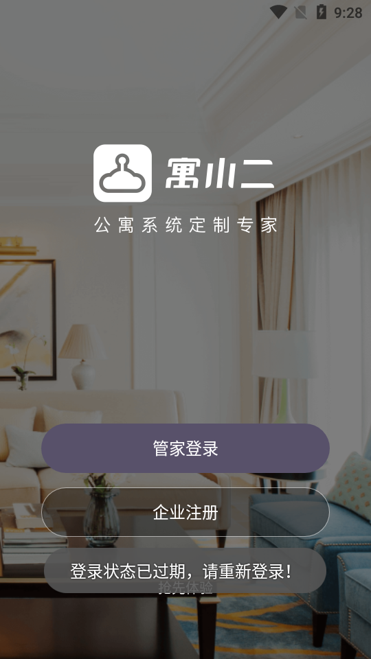 寓小二app v10.10.3