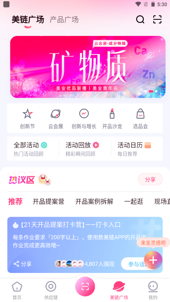 数美链app官方 v7.1.0