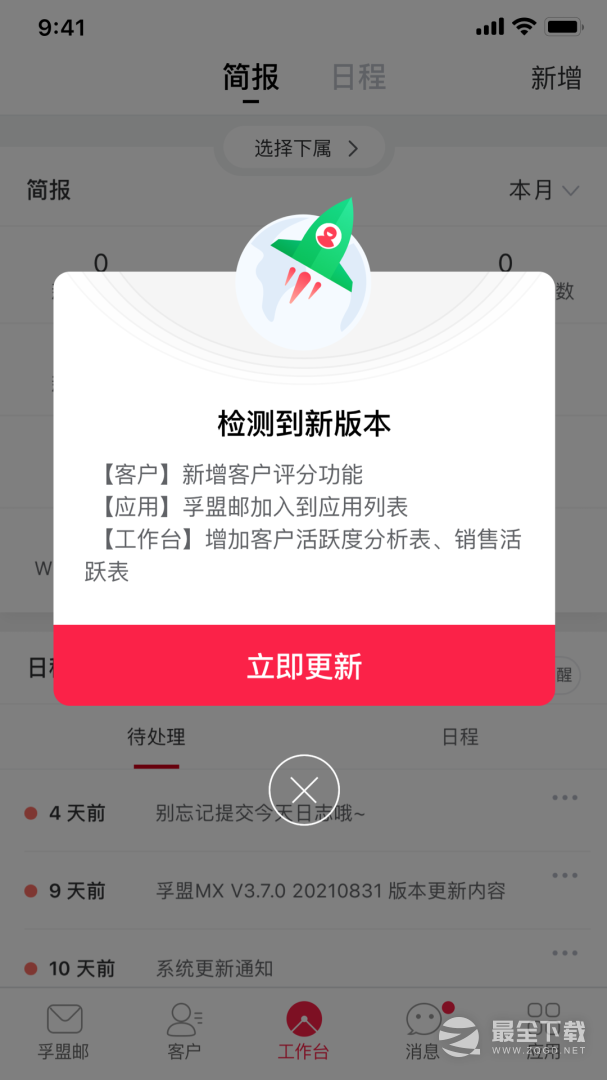 孚盟MX v2.9.8