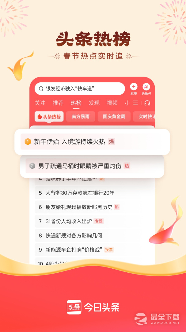 今日头条 v15.7.0