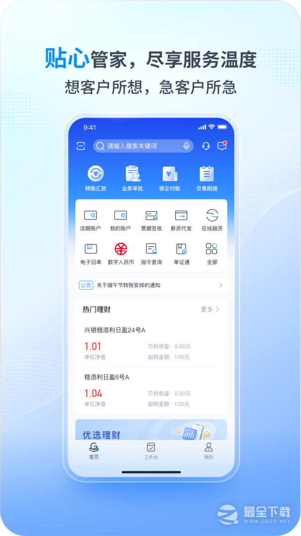 兴业管家 v2.4.57