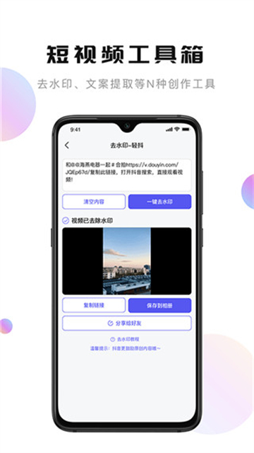 轻抖app v3.4.100