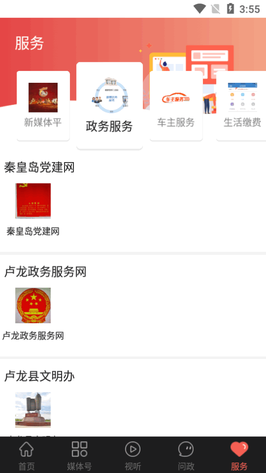 冀云卢龙app官方