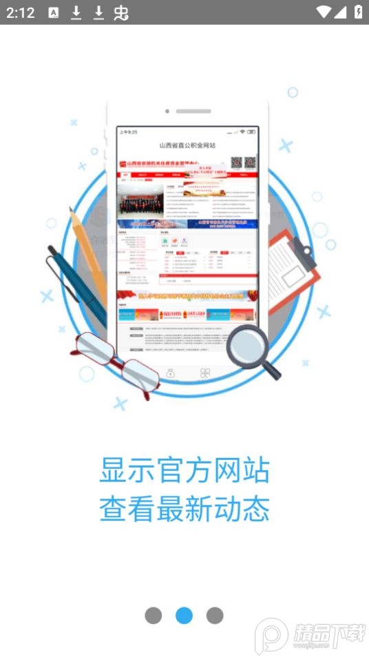 山西省住房补贴官方最新版 v1.3.2