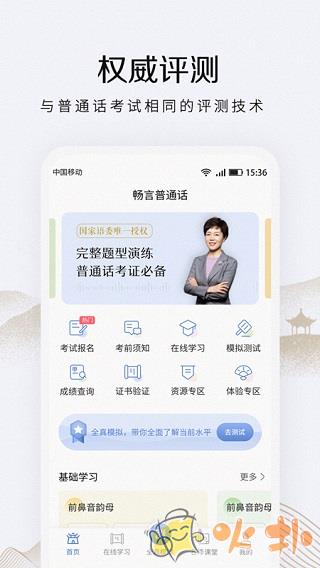 畅言普通话 v5.0.1048