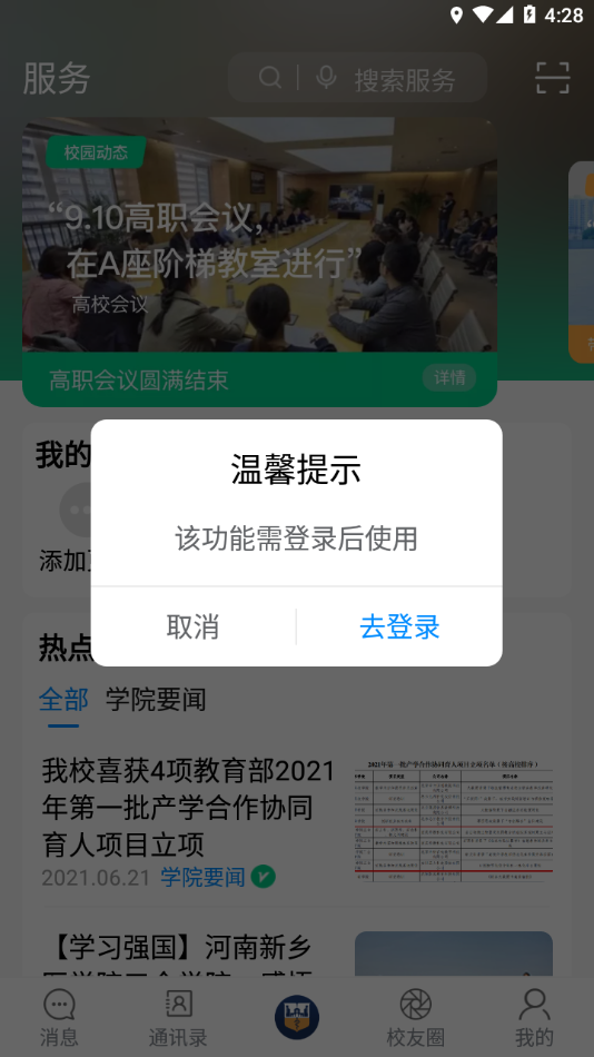 智慧三全APP下载 v3.0.0.1
