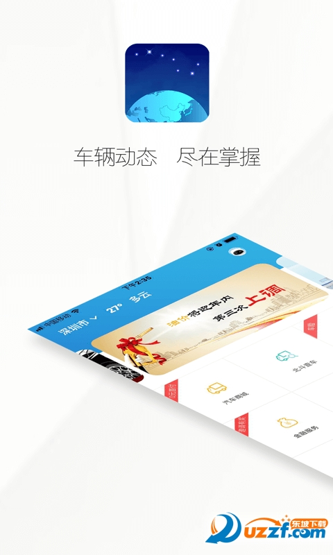 东方北斗app v1.1.5