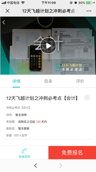 斯尔教育app v1.20.0