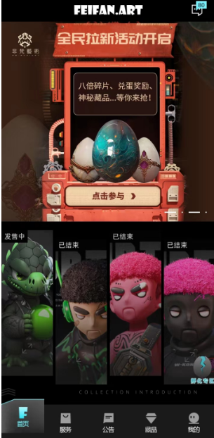 非梵艺术数字藏品软件下载 v2.0