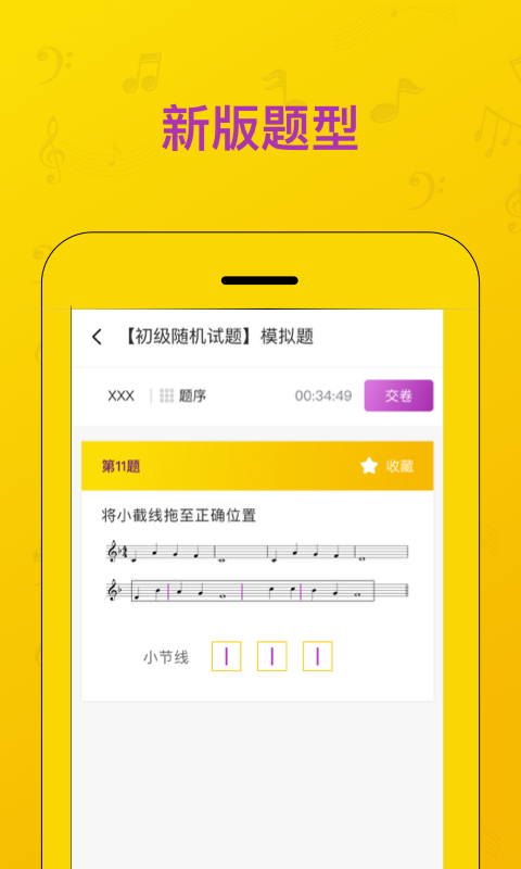 音基考试app下载 v1.5.2