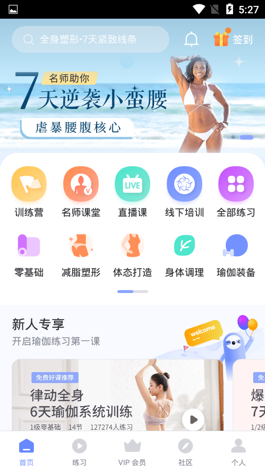 悦跑圈app v5.46.17