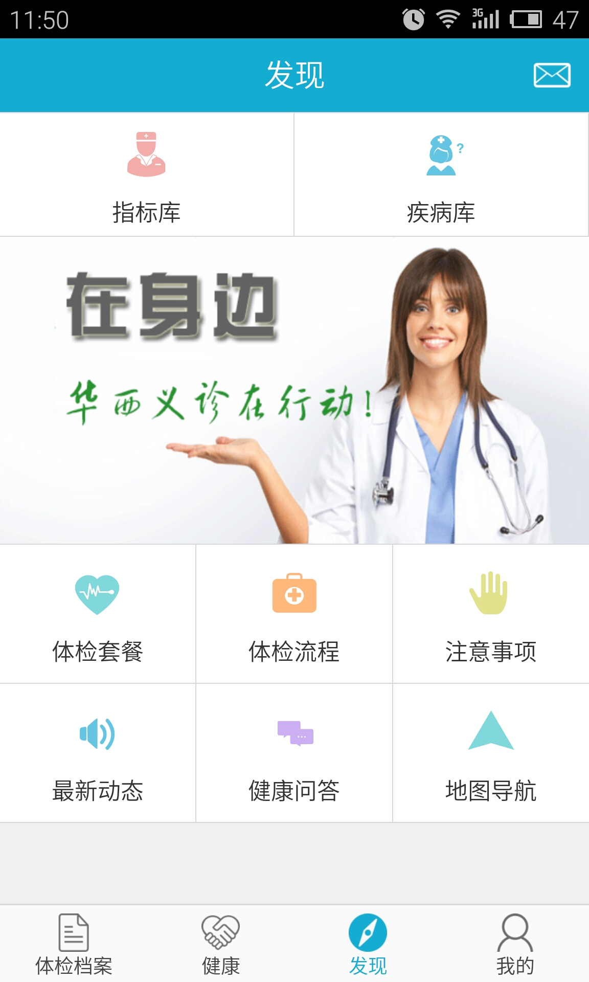 华西健康app v5.2