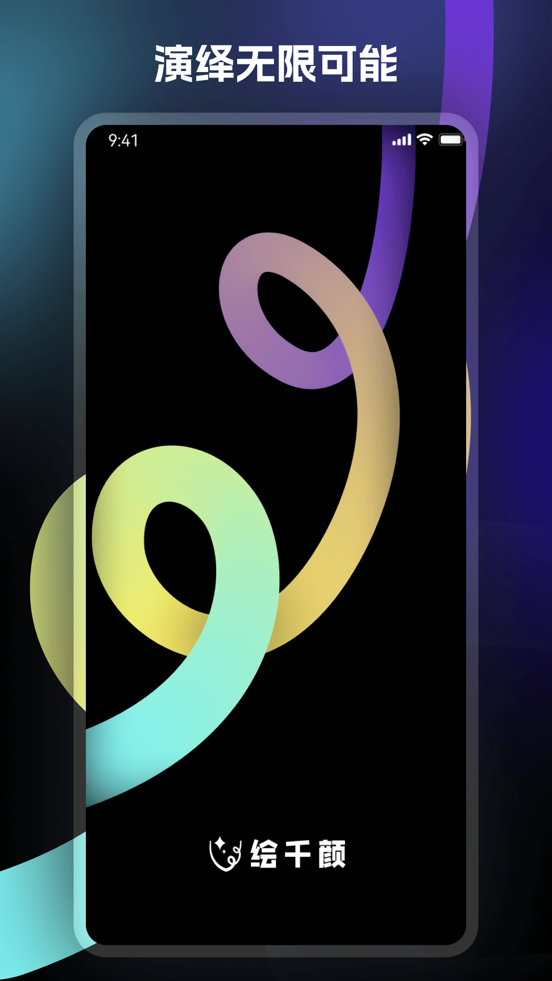 绘千颜官方下载 v1.0.0