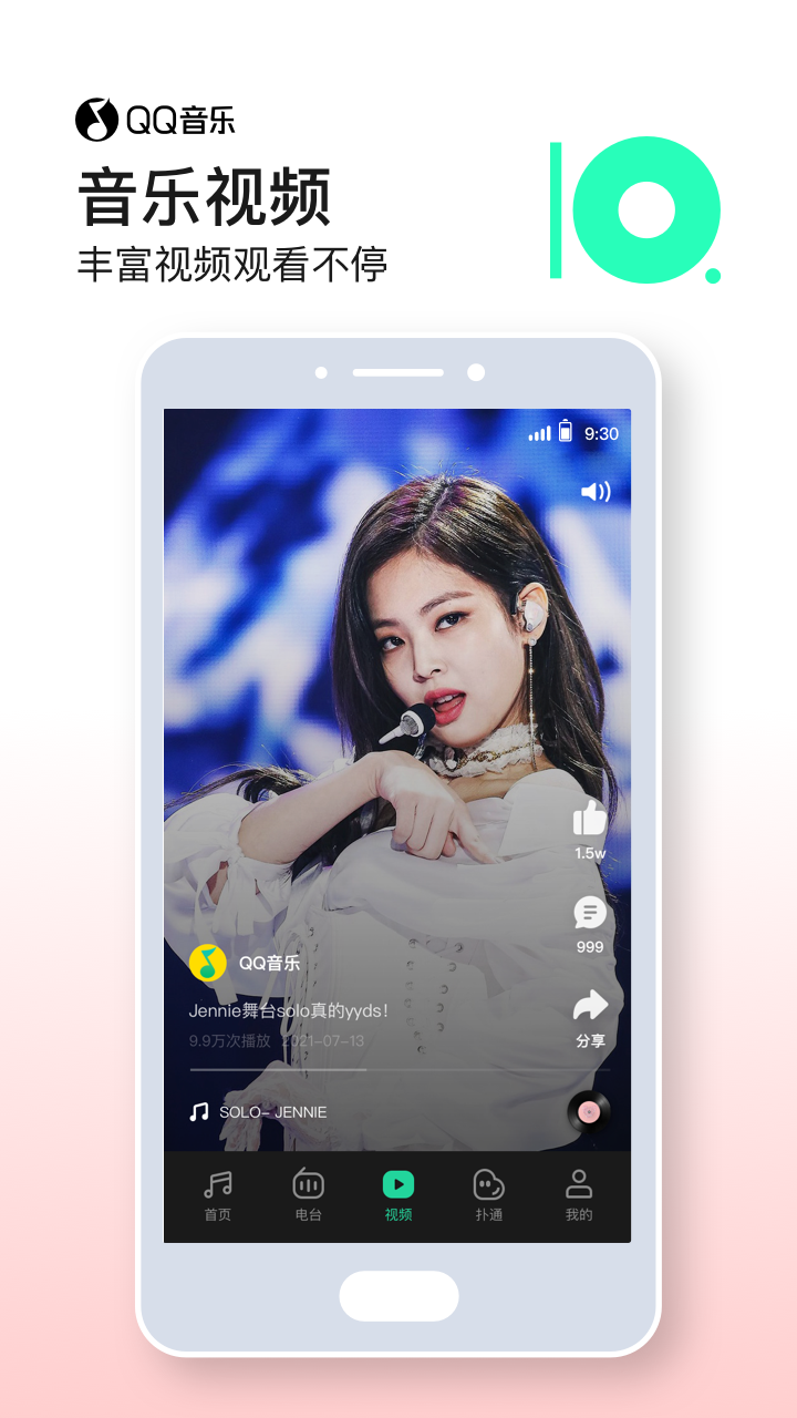 QQ音乐简洁版 v1.0.1