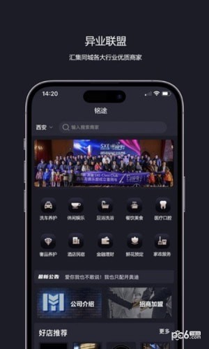 铭途商家联盟 v1.1.1