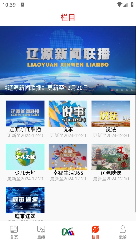 掌上辽源新闻软件 v1.0.5