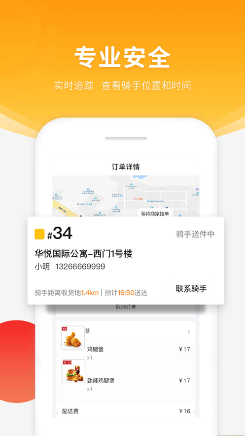 跑腿快车app v25.1.25